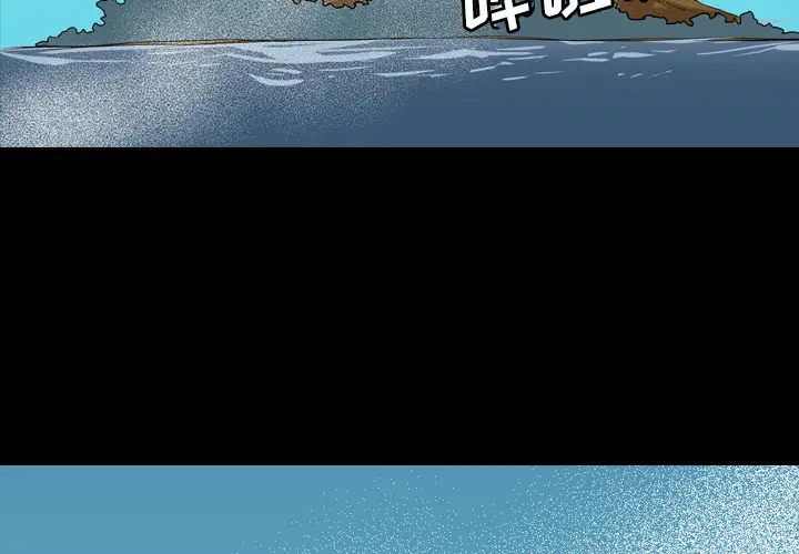 重罪之岛第25话