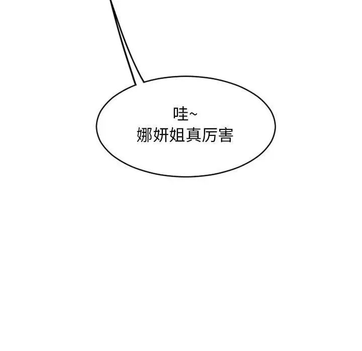 隔壁的她第46话