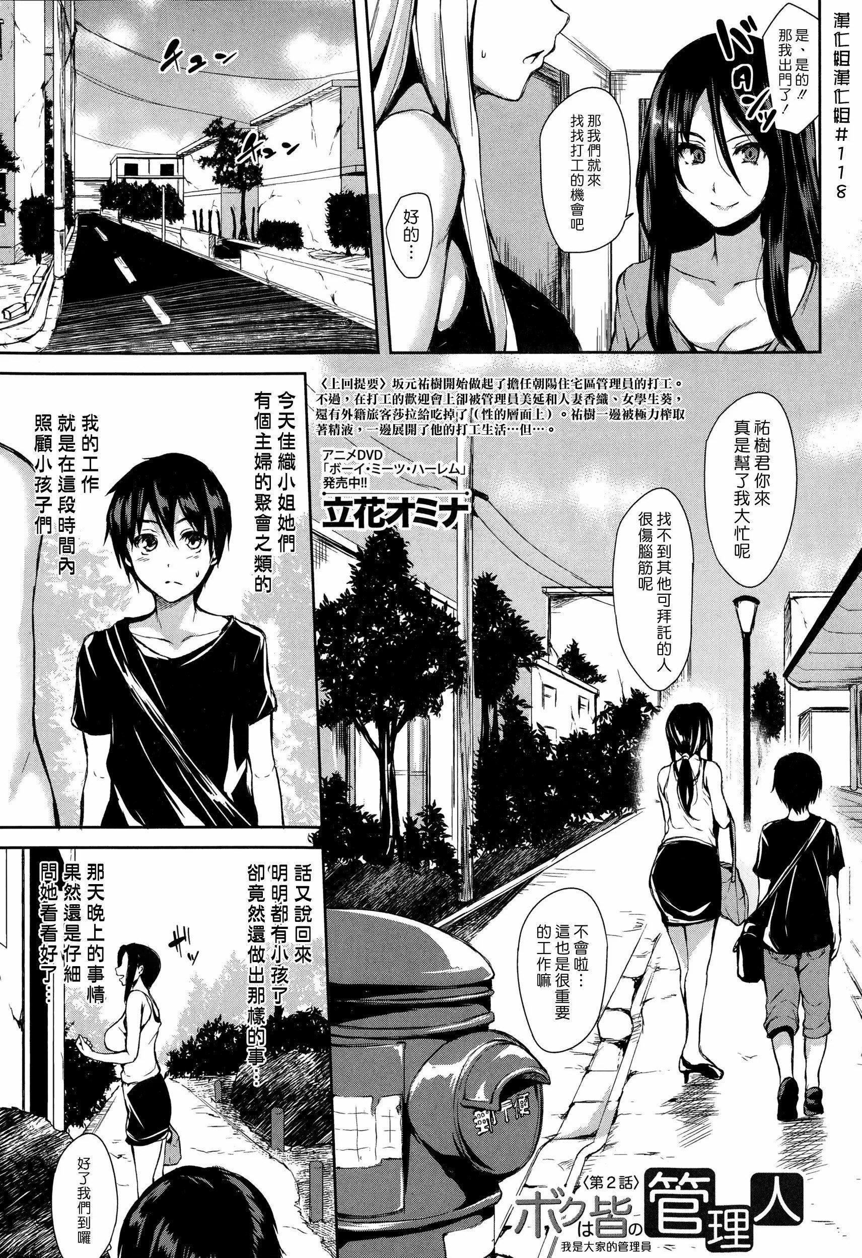 [立花オミナ]団地の中は仆のハーレム[ボクは皆の管理人][中國翻訳][全篇畫質修復][立花オミナ]団地の中は僕のハーレム[ボクは皆の管理人][中國翻訳][全篇DL畫質]