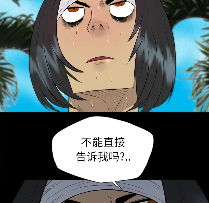 重罪之岛第30话