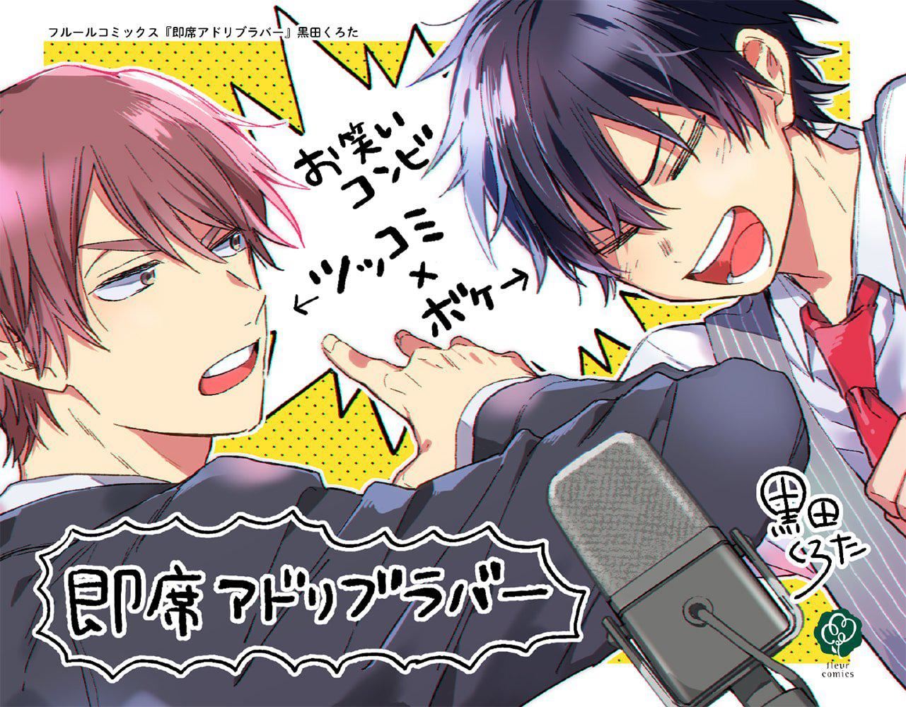 [黒田くろた]即席アドリブラバー[中国翻訳][DL版][黒田くろた]即席アドリブラバー[中国翻訳][DL版]