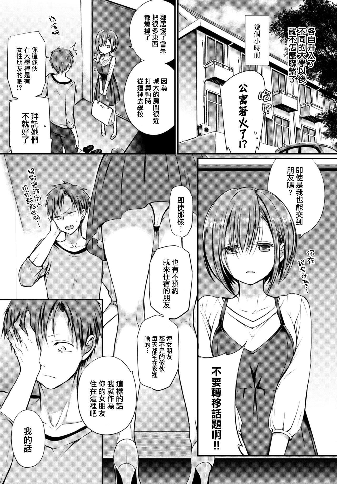 [名仁川るい]キミが、イイ。[无修正][名仁川るい]キミが、イイ。[无修正]