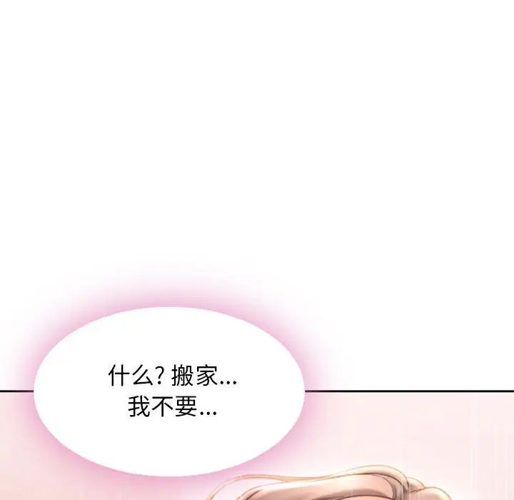 隔壁的她第50话