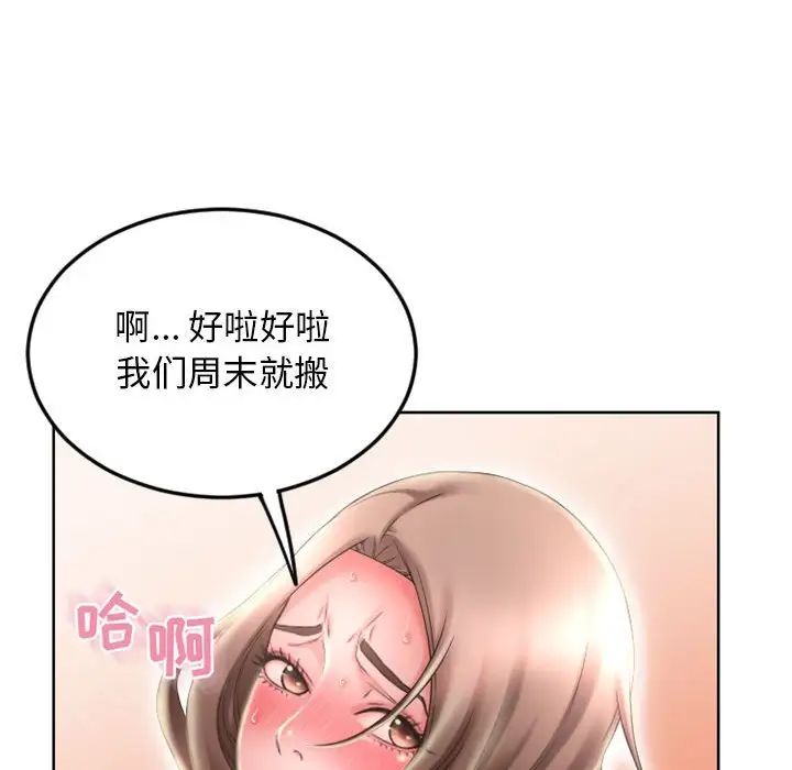 隔壁的她第51话