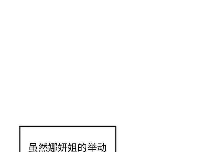隔壁的她第55话-最终话(完结)