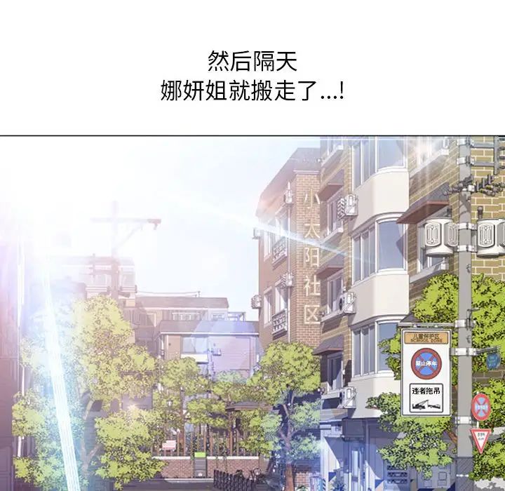 隔壁的她第55話-最終話（完结）