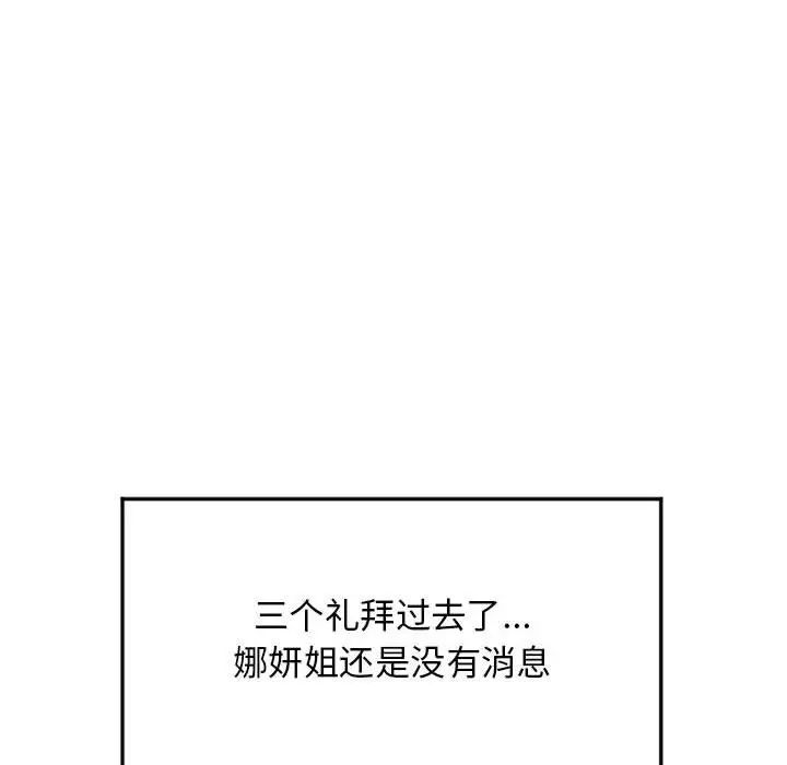隔壁的她第55话-最终话(完结)
