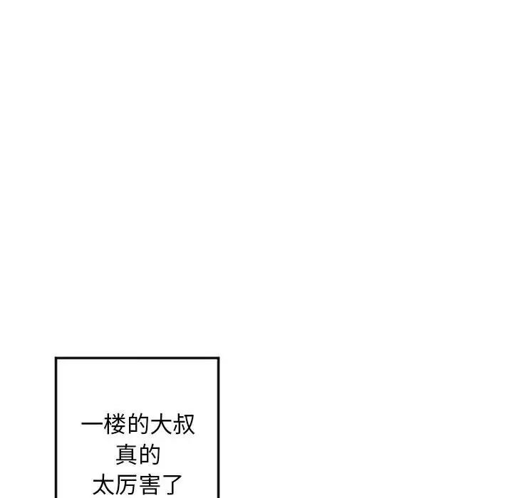 隔壁的她第55话-最终话(完结)