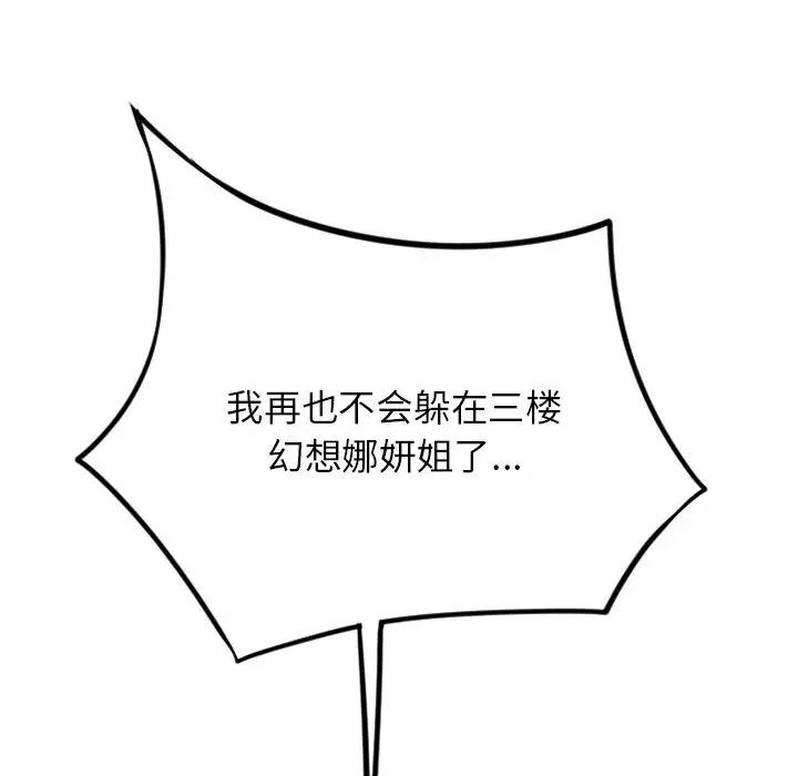 隔壁的她第55话-最终话（完结）