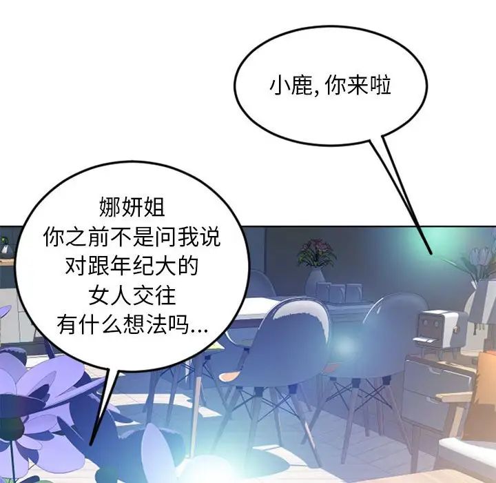 隔壁的她第55话-最终话(完结)