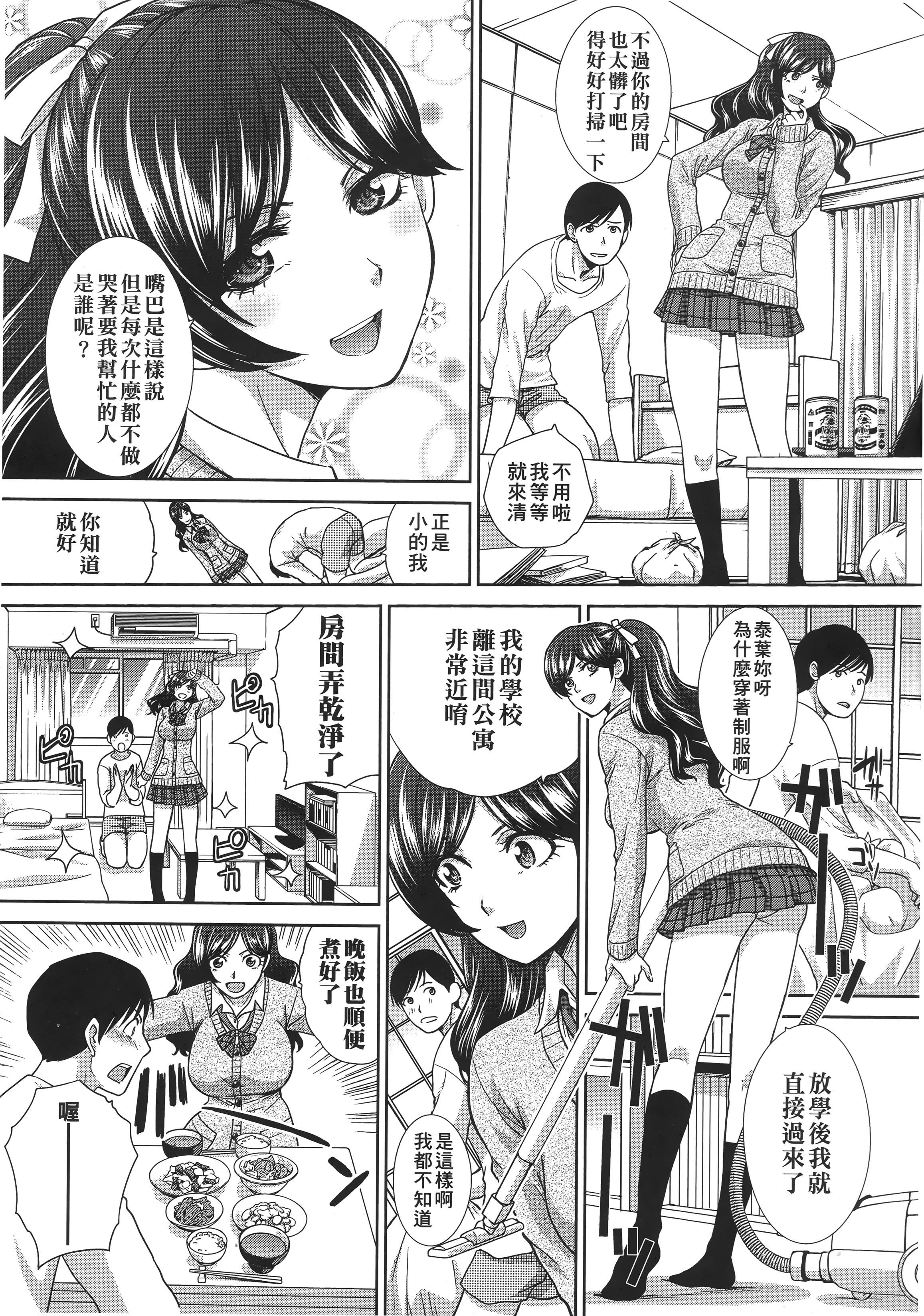 [板場広し]この春、彼女ができました。[中國翻訳][板場広し]この春、彼女ができました。[中國翻訳]