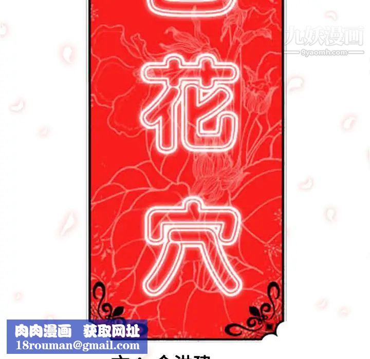 色花穴第1话