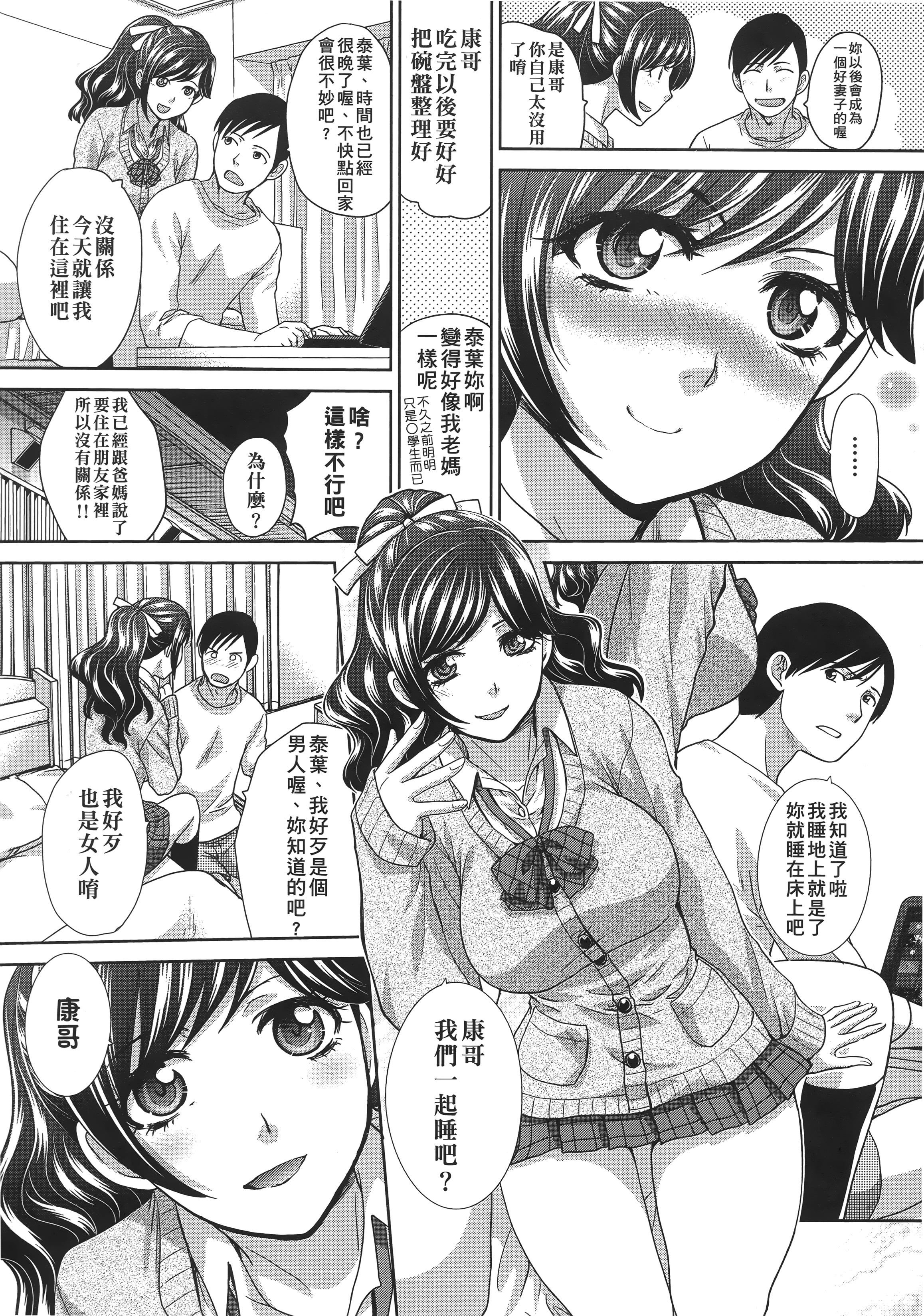 [板場広し]この春、彼女ができました。[中國翻訳][板場広し]この春、彼女ができました。[中國翻訳]
