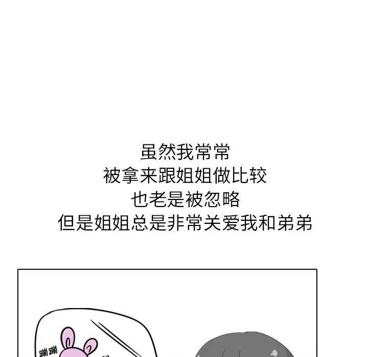 姊姊的秘密日记第1话