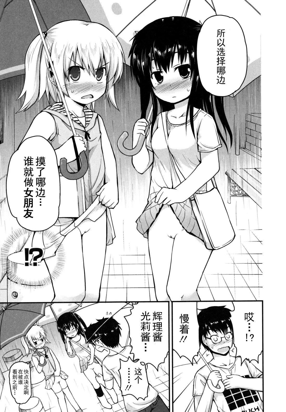 [藤坂リリック]きらきら新學期[萌舞の裡組漢化][藤坂リリック]きらきら新學期[萌舞の裡組漢化]