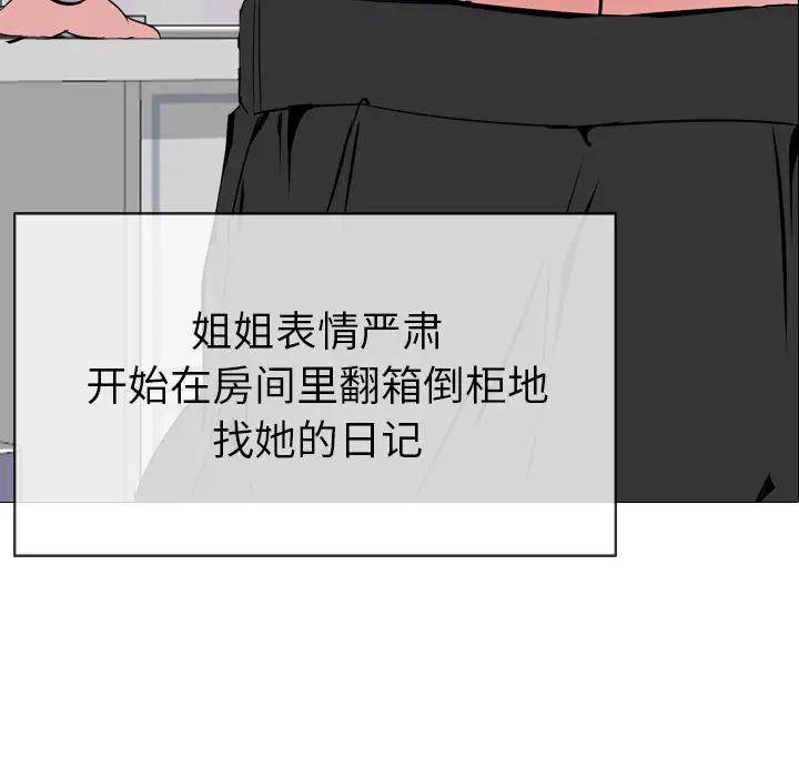 姊姊的秘密日记第1话