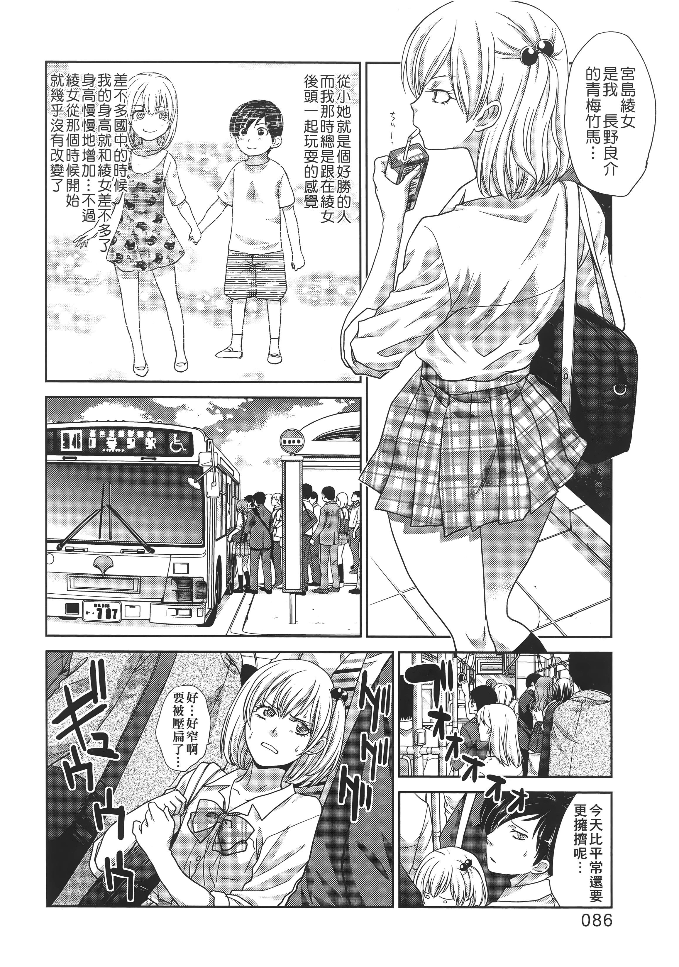 [板場広し]この春、彼女ができました。[中國翻訳][板場広し]この春、彼女ができました。[中國翻訳]