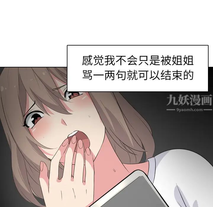 姊姊的秘密日记第2话