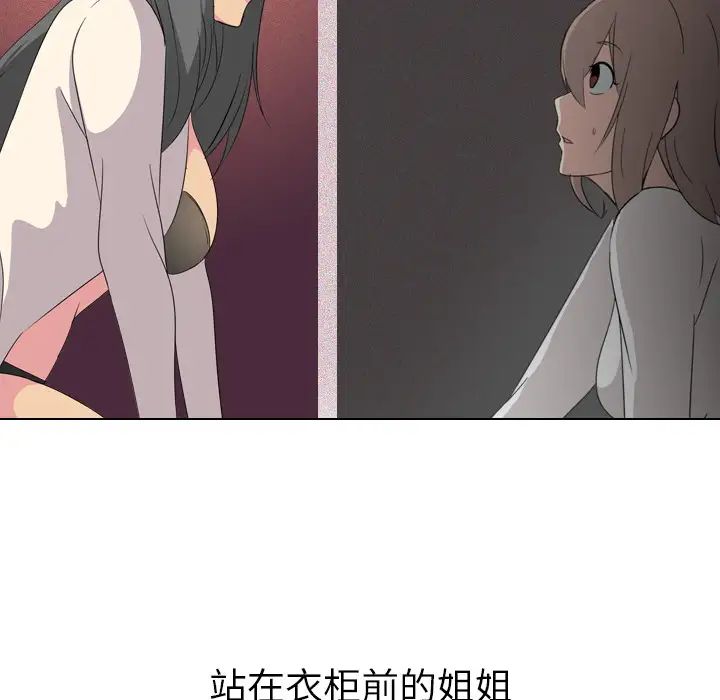 姊姊的秘密日记第2话