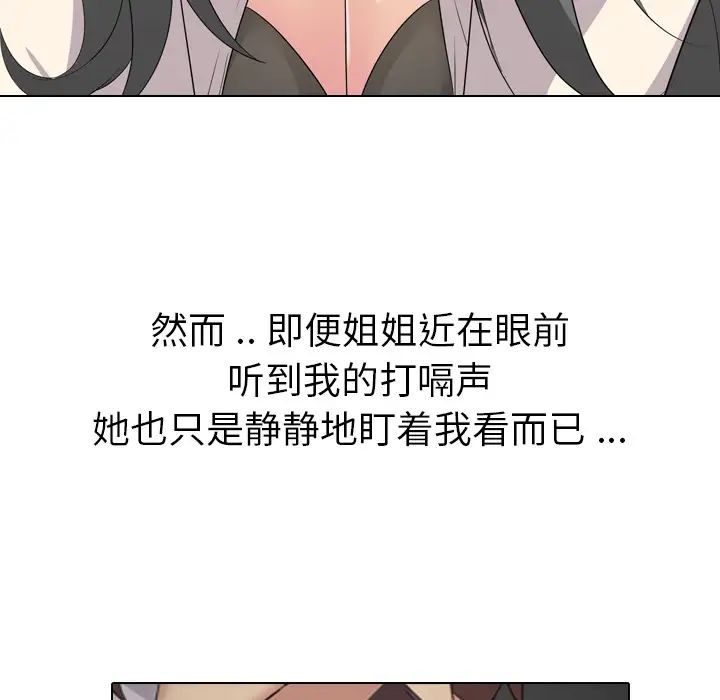 姊姊的秘密日记第2话