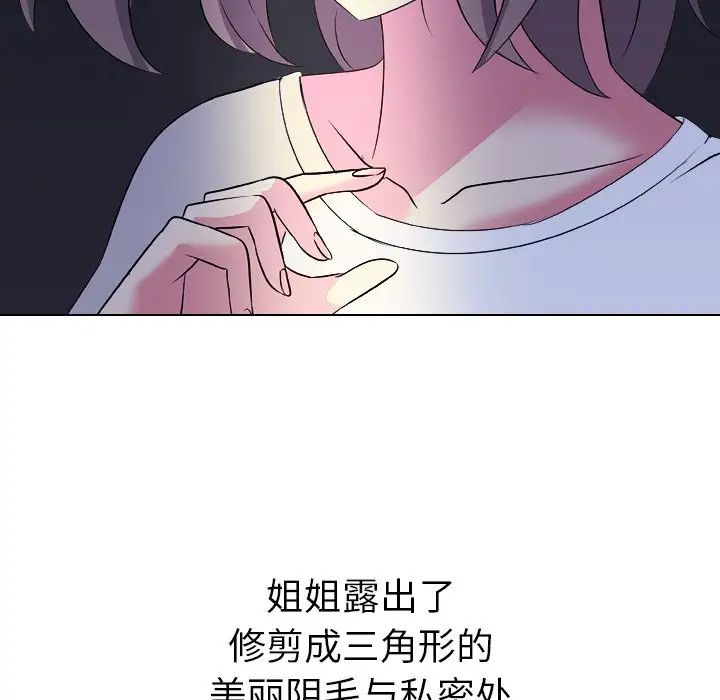 姊姊的秘密日记第3话