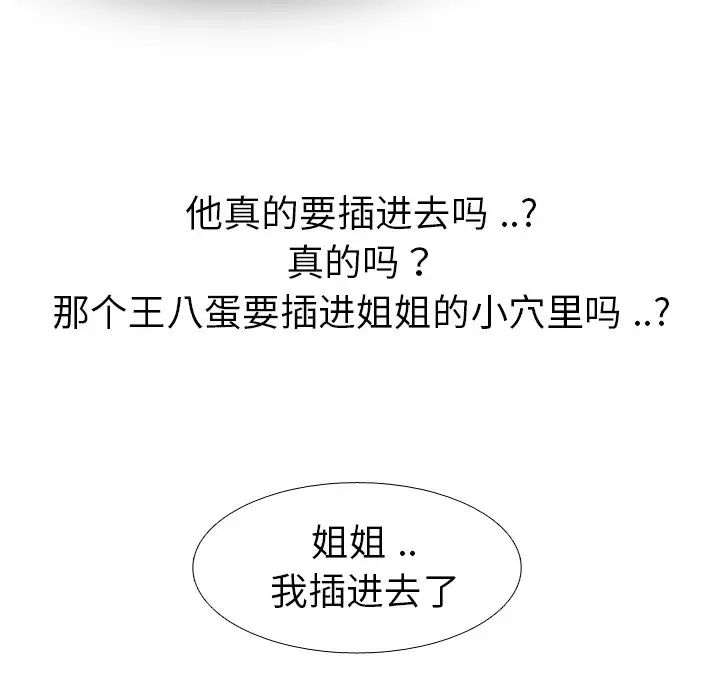 姊姊的秘密日记第3话