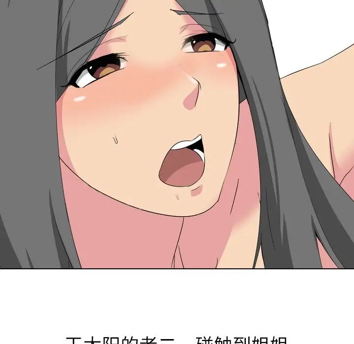 姊姊的秘密日记第3话