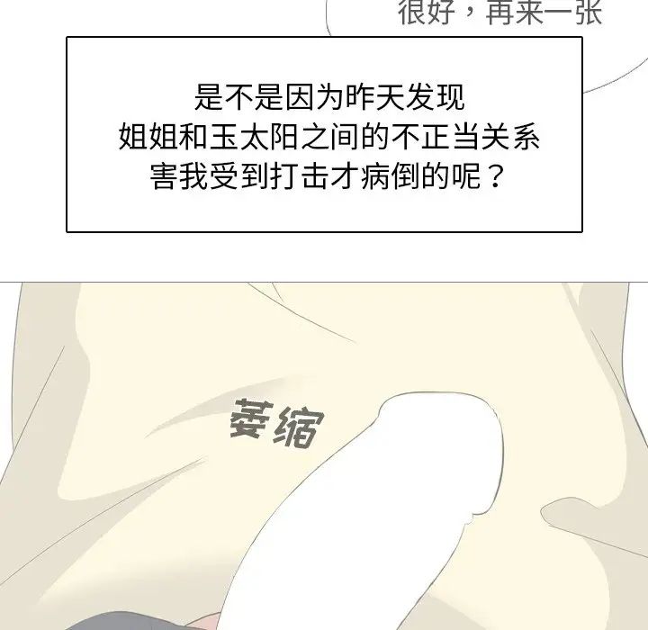 姊姊的秘密日記第4话