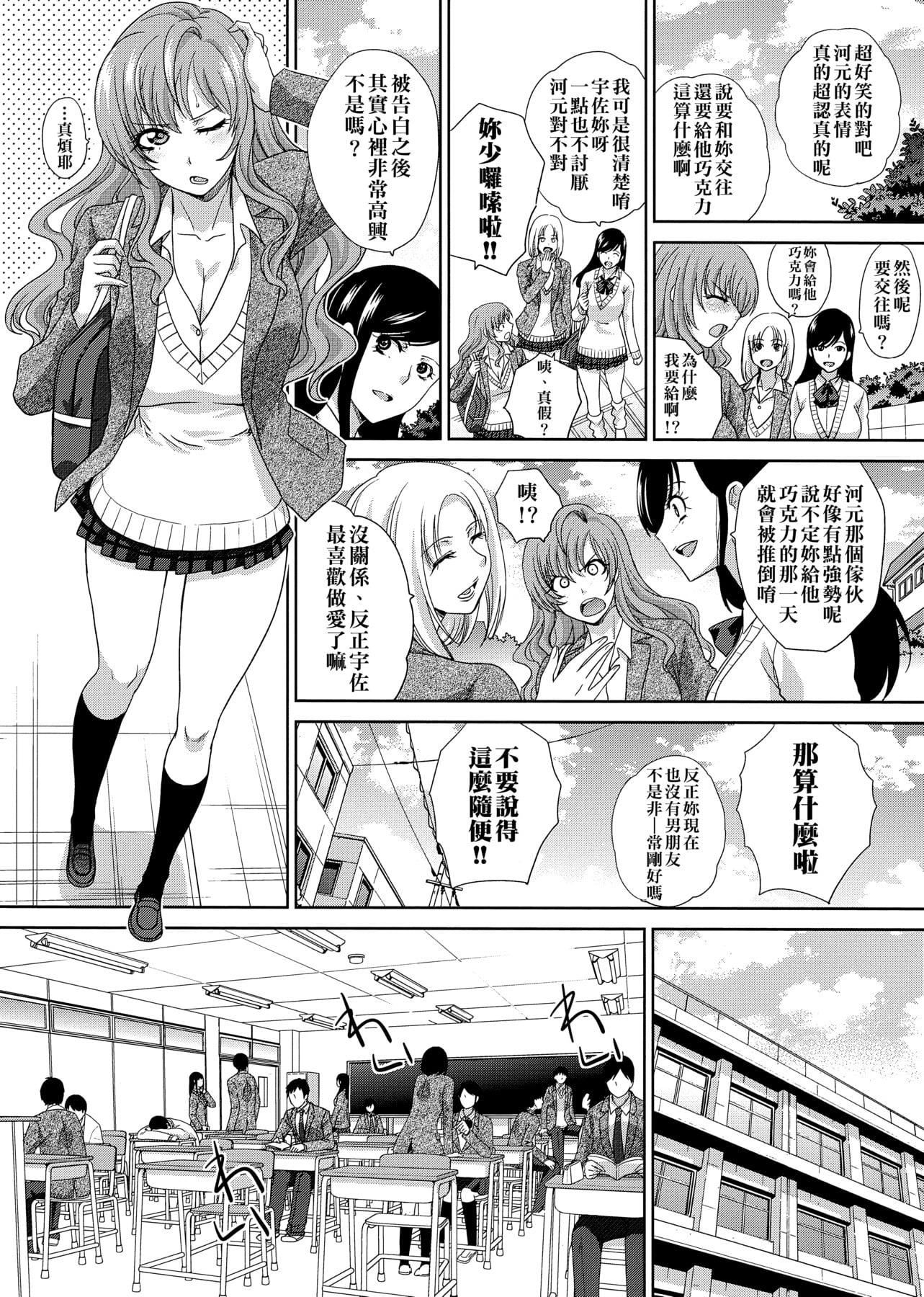 [板场広し]この春、彼女ができました。[中国翻訳][板场広し]この春、彼女ができました。[中国翻訳]