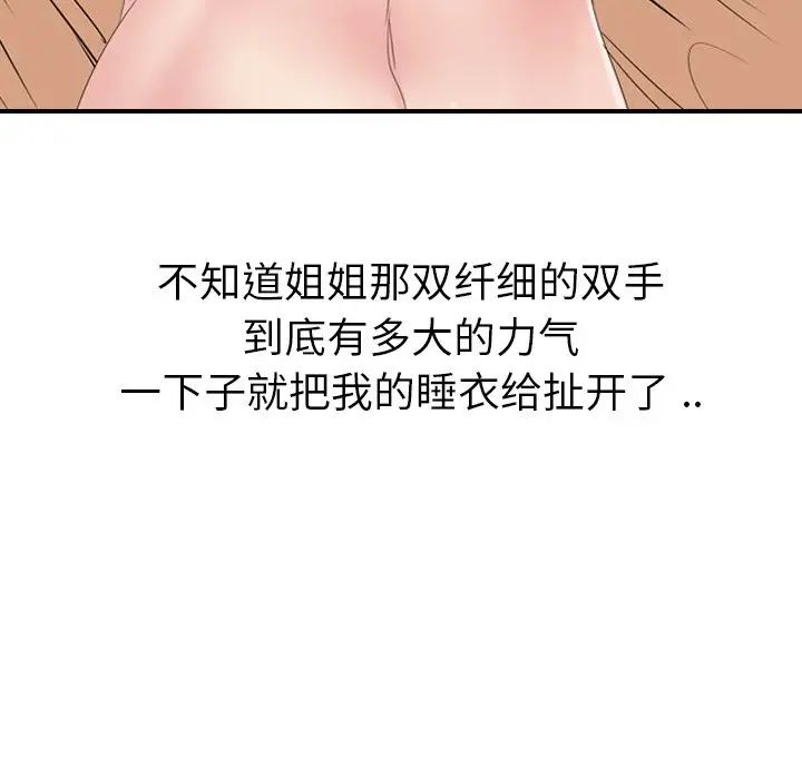 姊姊的秘密日记第5话