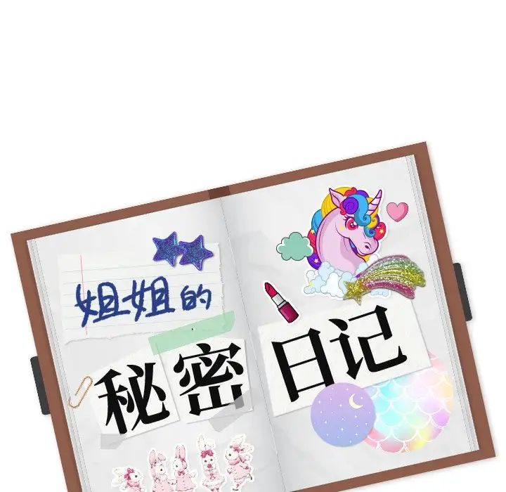 姊姊的秘密日记第5话