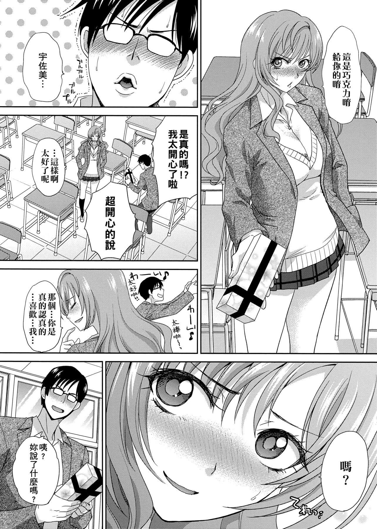 [板場広し]この春、彼女ができました。[中國翻訳][板場広し]この春、彼女ができました。[中國翻訳]