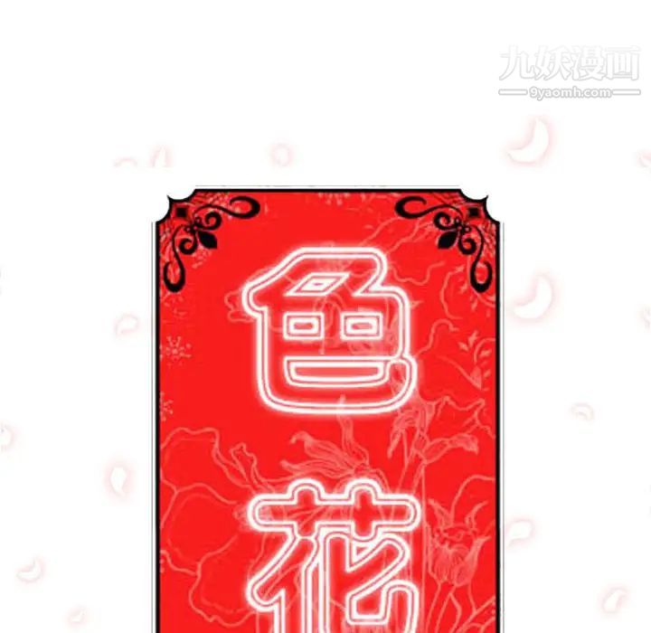 色花穴第7话