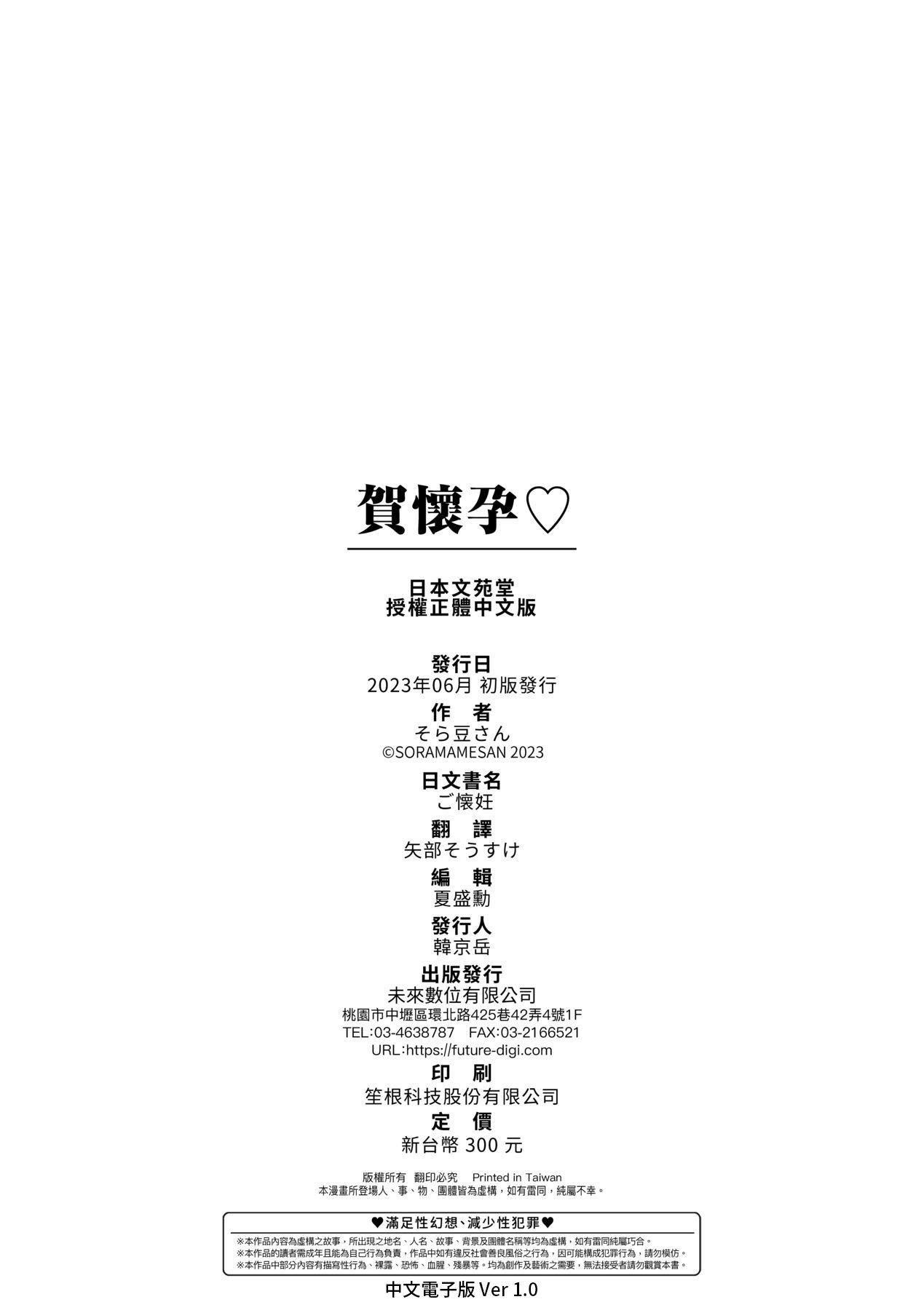 [そら豆さん]ご懐妊♡｜贺怀孕[中国翻訳][DL版][そら豆さん]ご懐妊♡｜贺怀孕[中国翻訳][DL版]