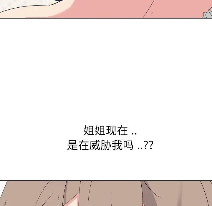 姊姊的秘密日记第6话