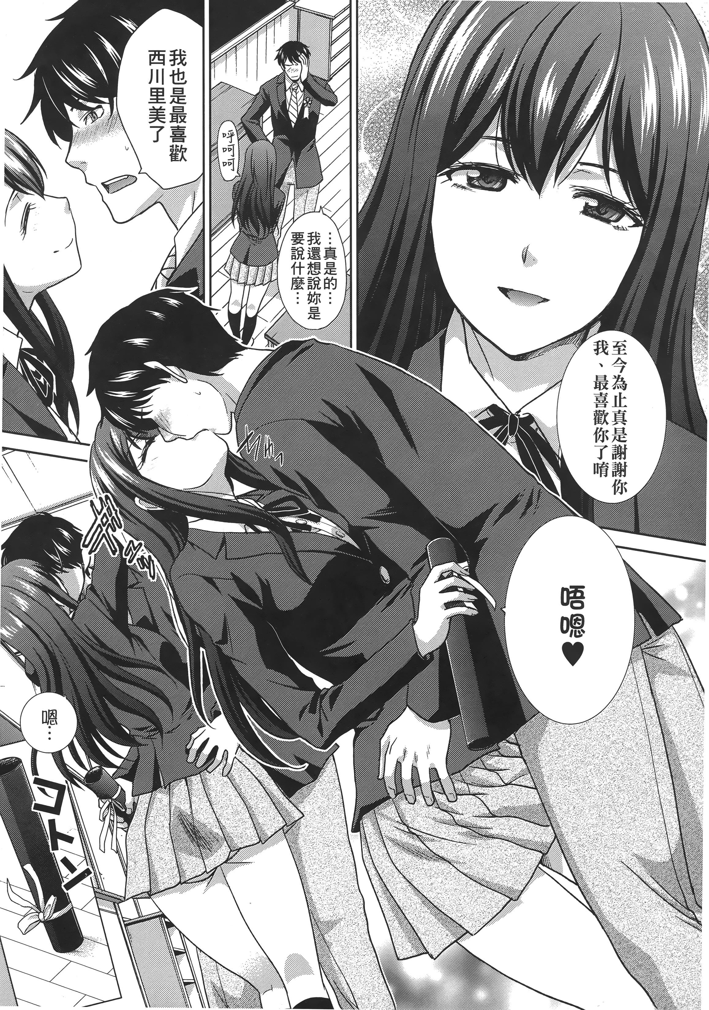 [板场広し]この春、彼女ができました。[中国翻訳][板场広し]この春、彼女ができました。[中国翻訳]