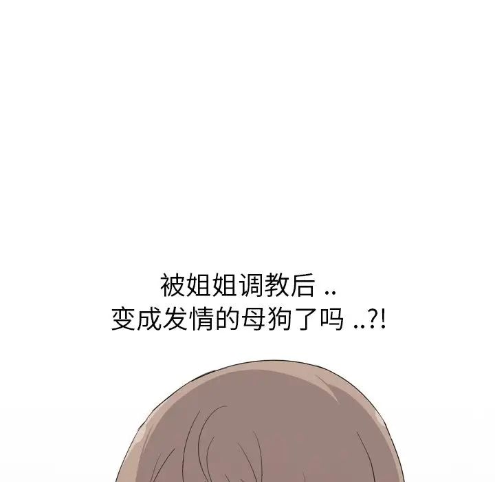 姊姊的秘密日记第7话