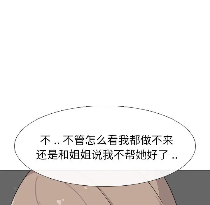 姊姊的秘密日記第8话