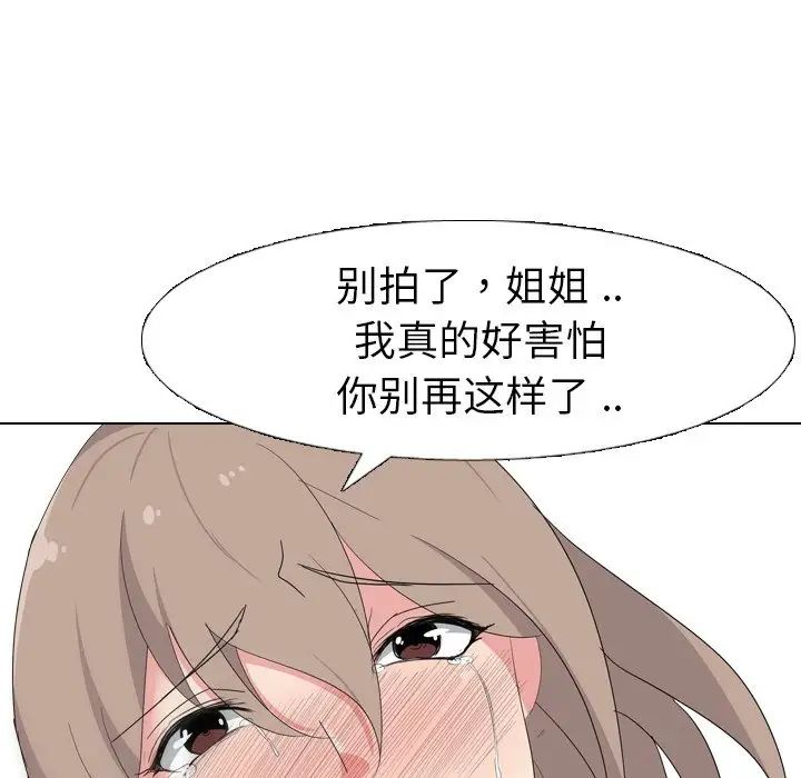 姊姊的秘密日记第8话