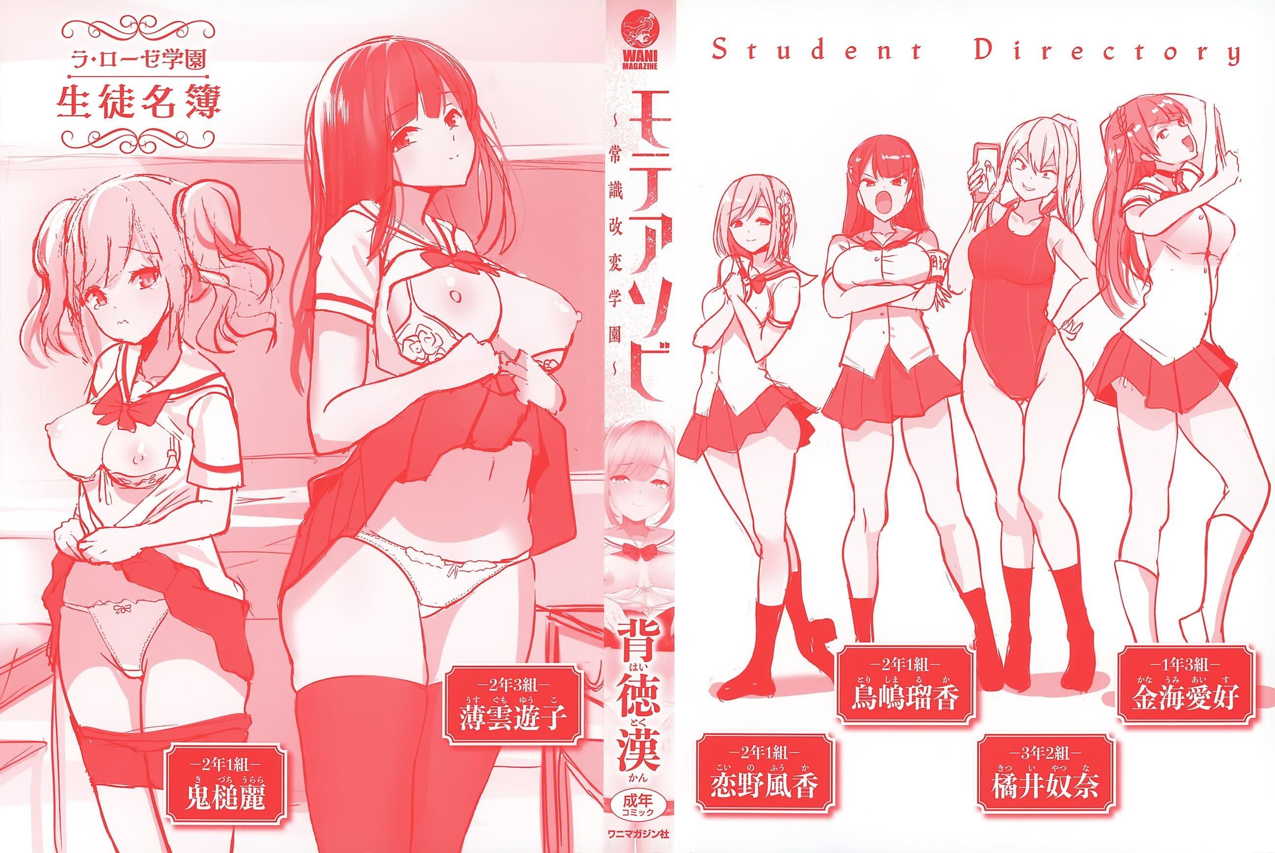 [背徳汉]モテアソビ～常识改変学园～[中国翻訳][无修正][背徳汉]モテアソビ～常识改変学园～[中国翻訳][无修正]