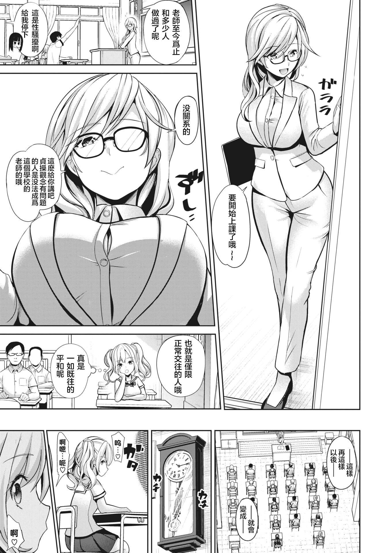 [背徳汉]モテアソビ～常识改変学园～[中国翻訳][无修正][背徳汉]モテアソビ～常识改変学园～[中国翻訳][无修正]