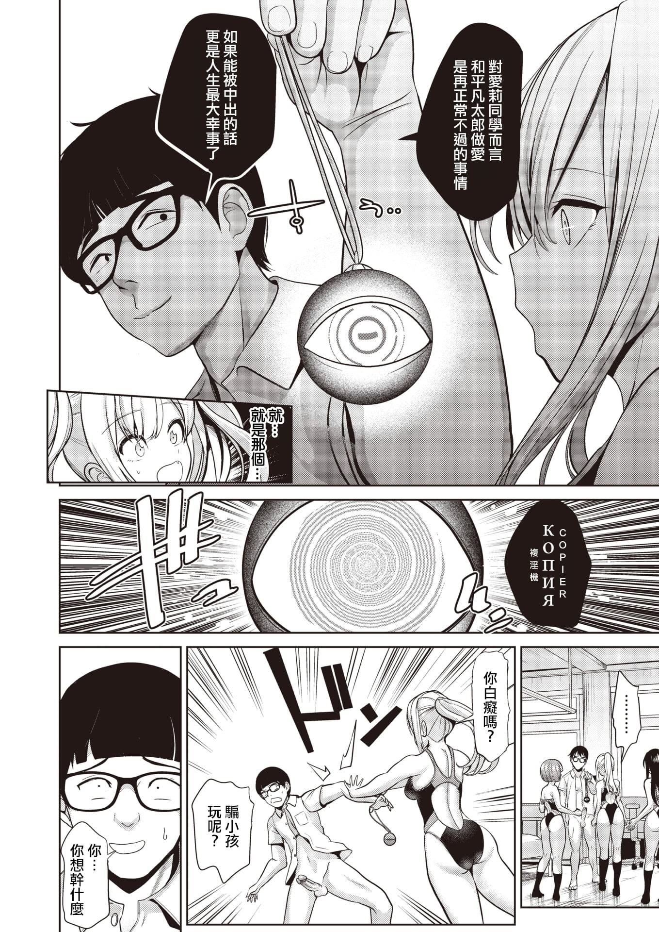 [背徳汉]モテアソビ～常识改変学园～[中国翻訳][无修正][背徳汉]モテアソビ～常识改変学园～[中国翻訳][无修正]