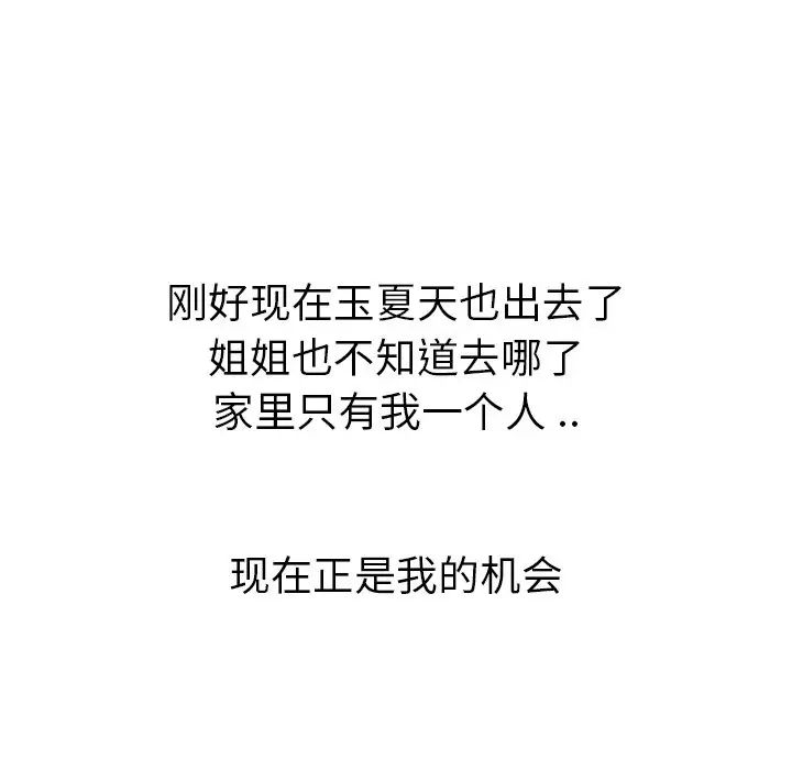 姊姊的秘密日记第10话