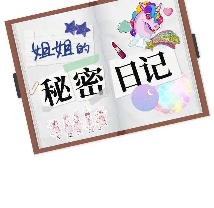 姊姊的秘密日记第10话