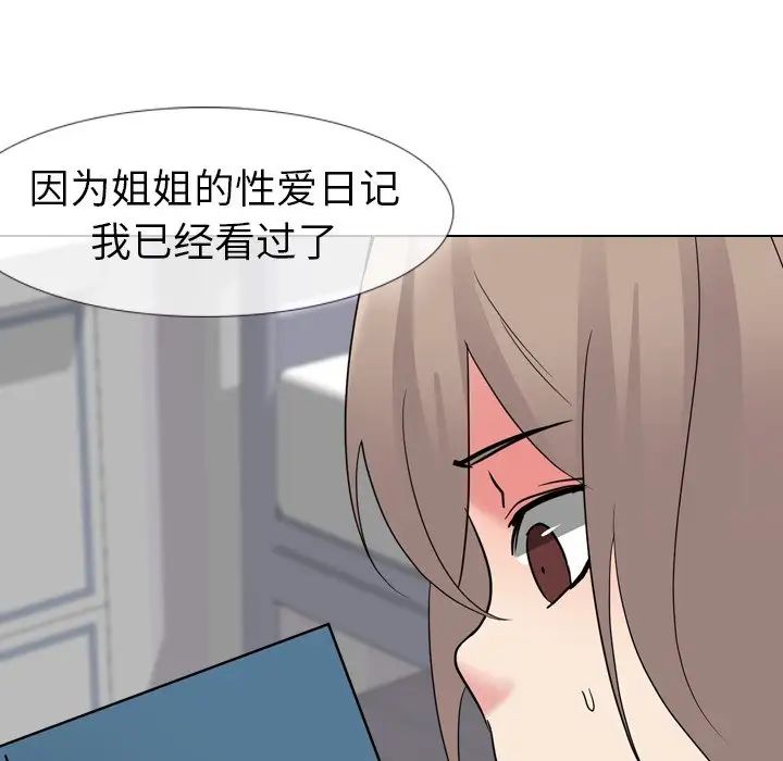姊姊的秘密日记第11话