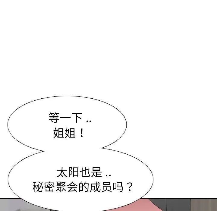 姊姊的秘密日记第14话