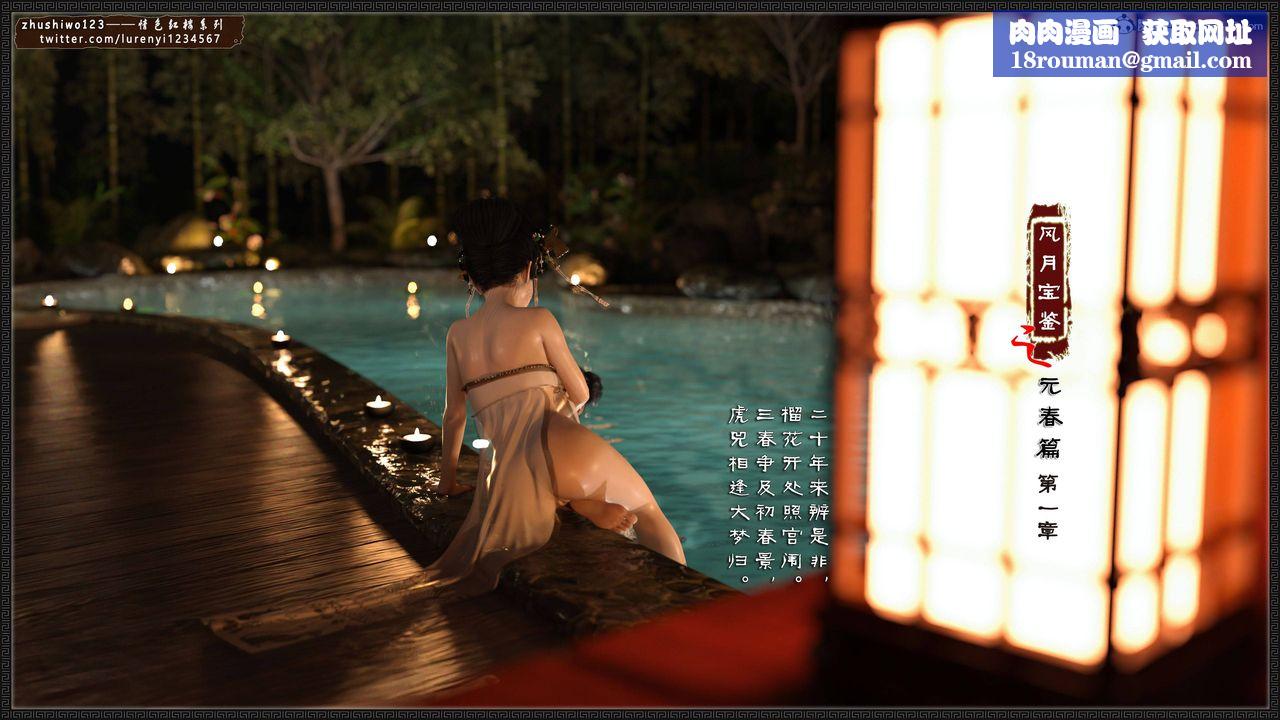 [3D]风月宝鉴第01话