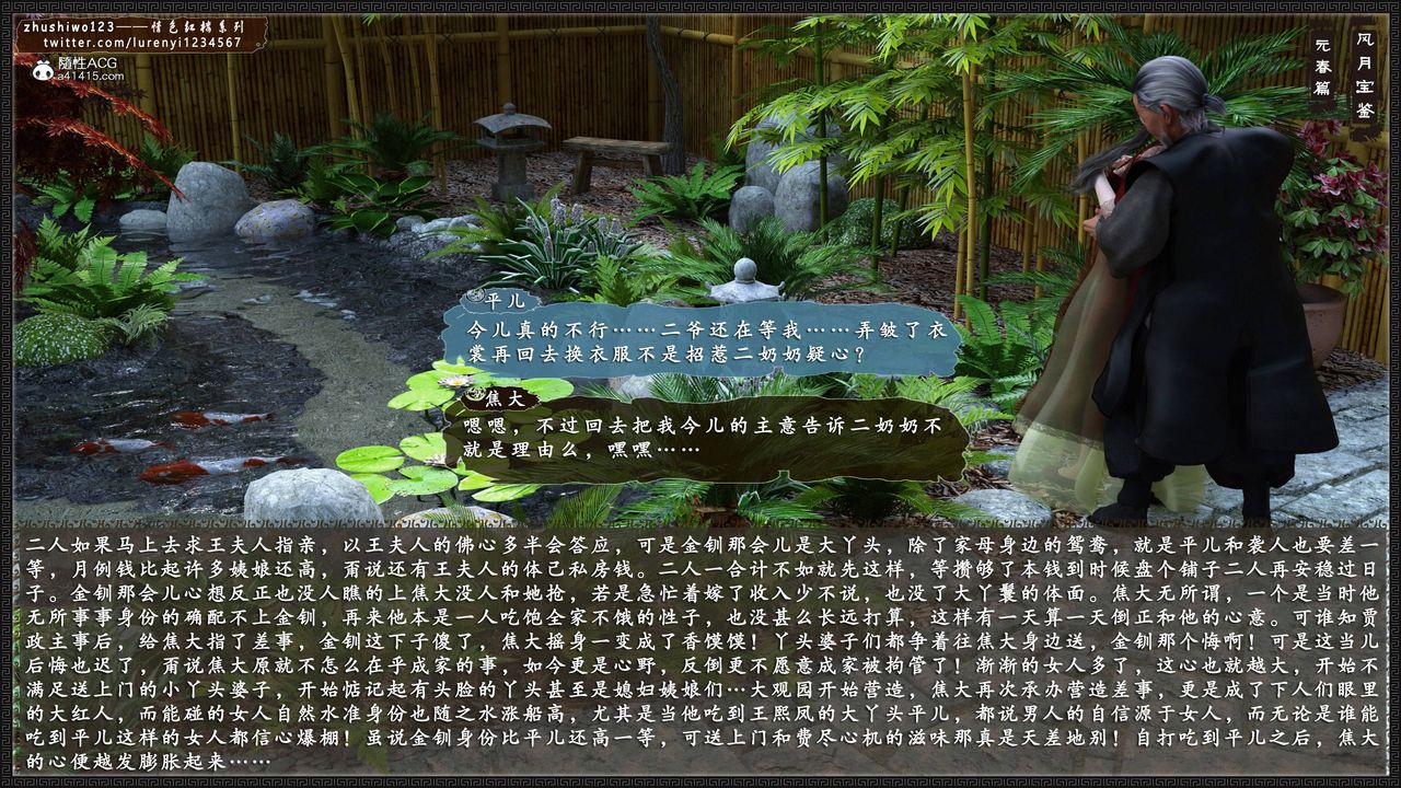 [3D]風月寶鑒第01話