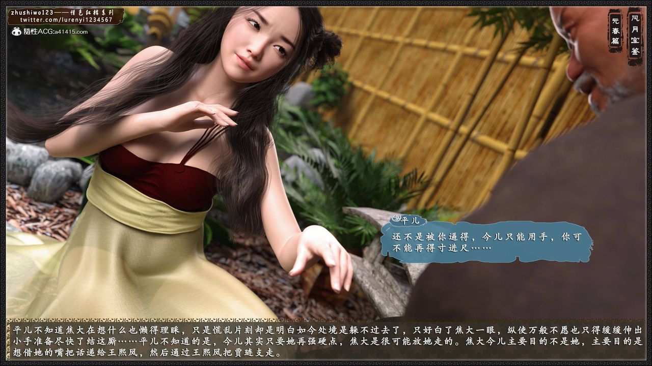 [3D]風月寶鑒第01話