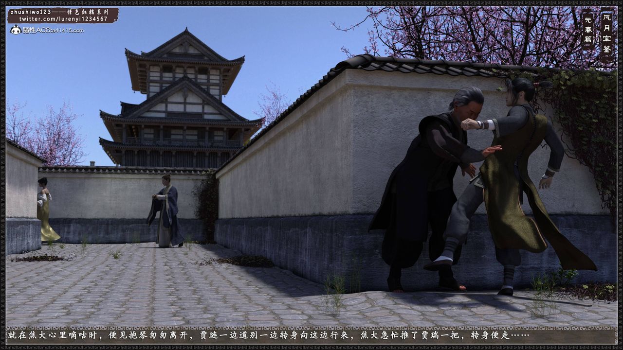 [3D]风月宝鉴第01话